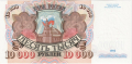 Russia 1 10,000 Roubles, 1992